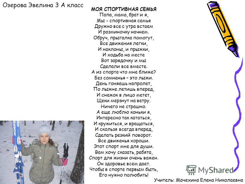 Сочинение на конкурс спортивная семья Сочинение на конкурс спортивная семья