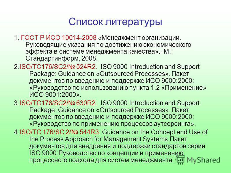 Список литературы по госту 2003 года примеры фото - PwCalc.ru