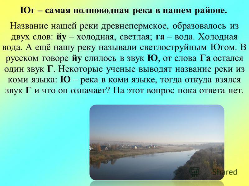 Проектная деятельность в старшей школе (на примере комплекса "Потамонимы Нефтеюг