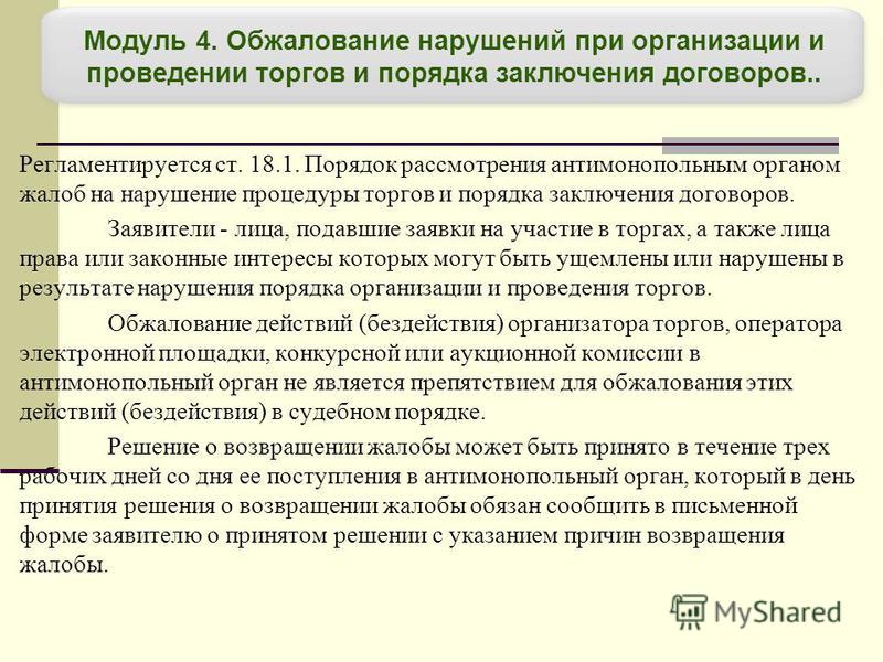Судебный порядок обжалования результатов конкурса Судебный порядок обжалования результатов конкурса