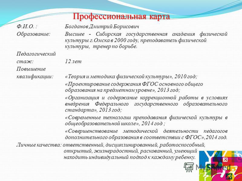 Учитель географии резюме - Basanova.ru