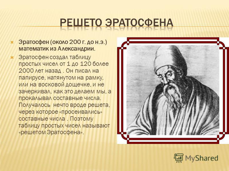 Презентация "Простые числа" - математика, презентации