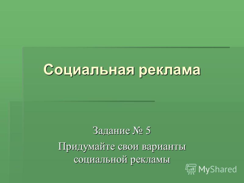 Эссе На Тему Реклама Эссе На Тему Реклама