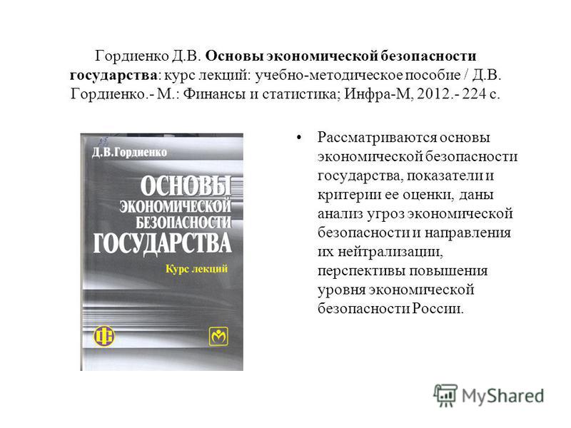 Книги по экономической безопасности скачать бесплатно