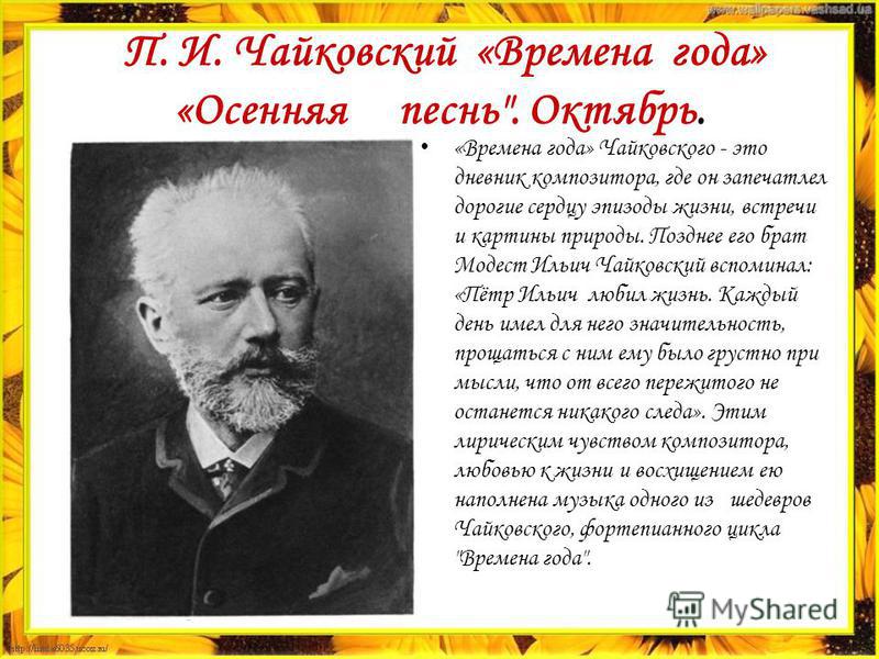 Сценарий по чайковскому Сценарий по чайковскому