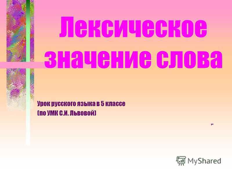 Конспекты уроков по русскому языку 5 класс по программе львовой скачать бесплатно