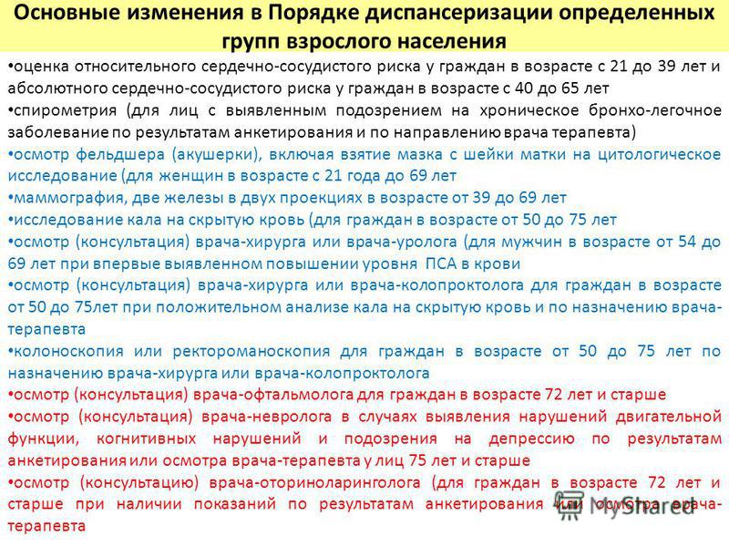 Бесплатная диспансеризация 2018 взрослого населения. Какие года рождения попадают Бесплатная диспансеризация 2018 взрослого населения. Какие года рождения попадают