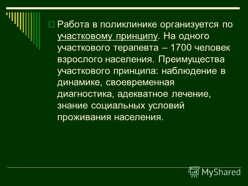 Запись к врачам в поликлинику через интернет красноярск