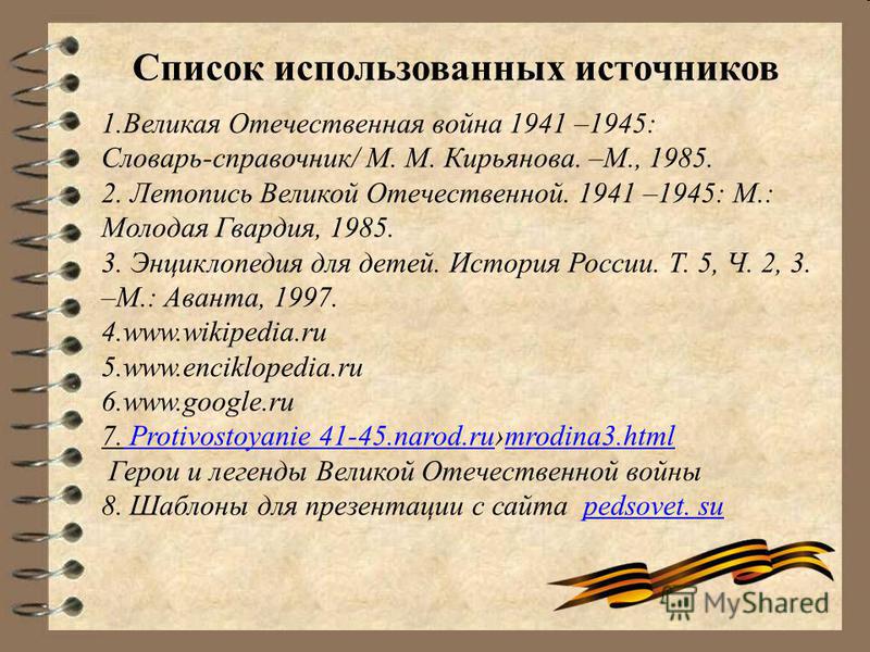 Скачать презентацию для класса Рекомендации по написанию исследовательских работ