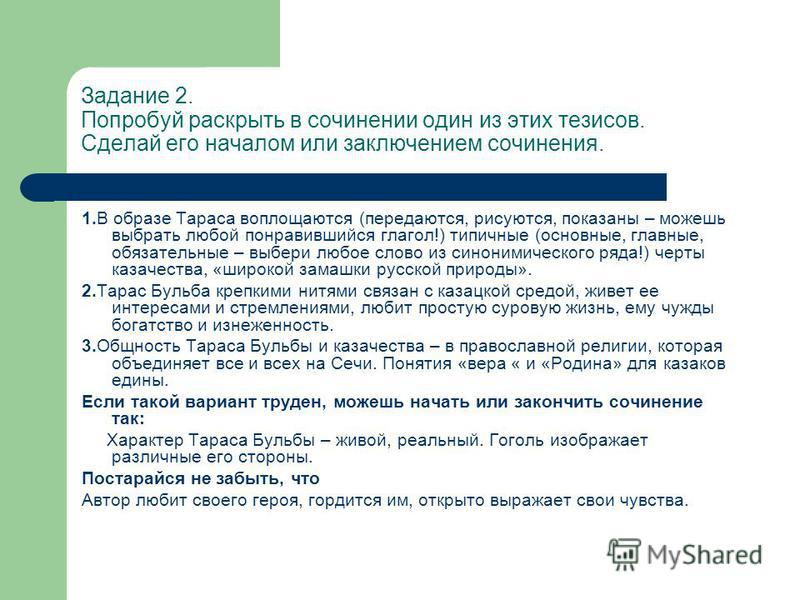Сочинение Образ Тараса Сочинение Образ Тараса