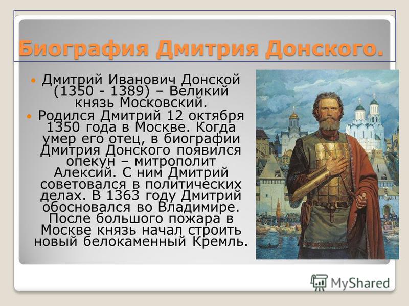 Реферат Про Дмитрия Донского 10 Класс Реферат Про Дмитрия Донского 10 Класс