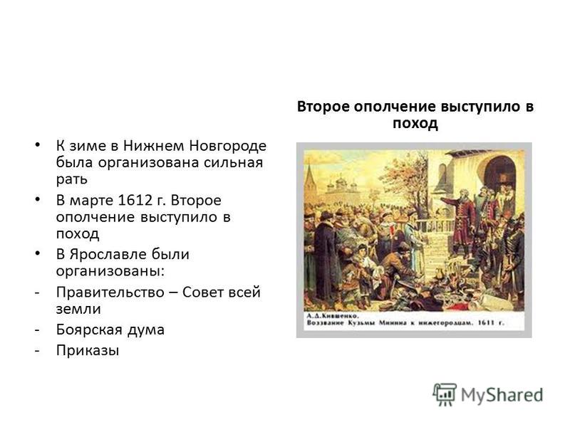 С кем связано второе ополчение С кем связано второе ополчение
