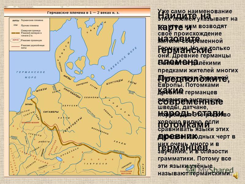 Схема управления германскими племенами