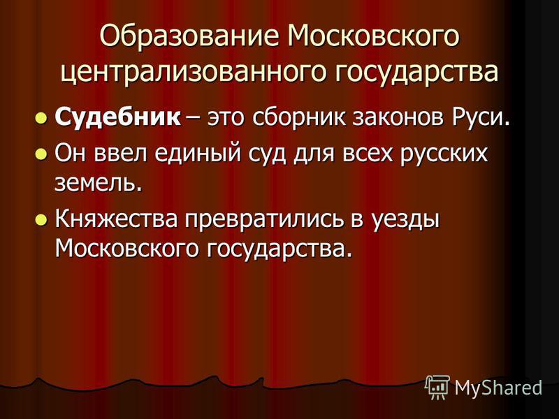 Контрольная работа по теме От Руси к России: формирование централизованного государства