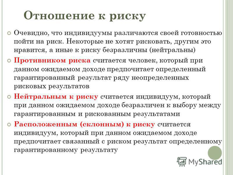 Отношение прибыли к риску это риска Отношение прибыли к риску это риска