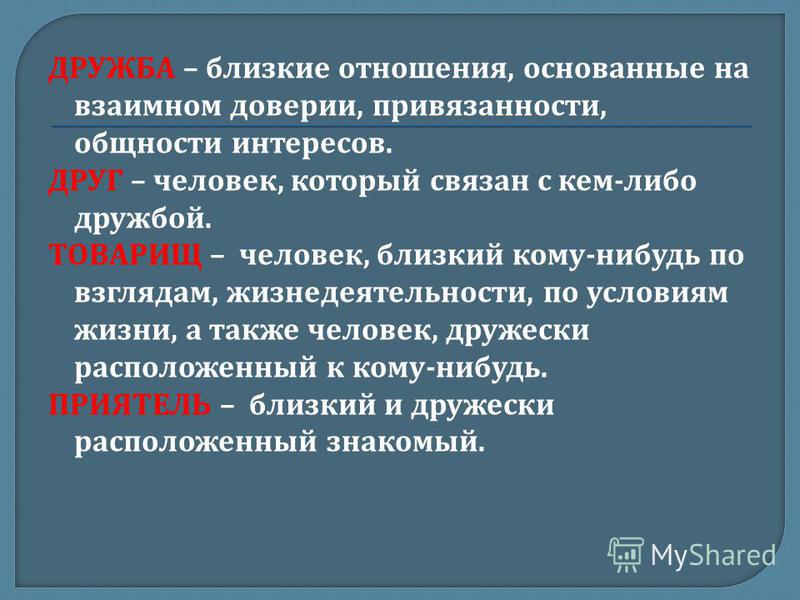 Классный час на тему дружба 3 класс с презентацией скачать бесплатно