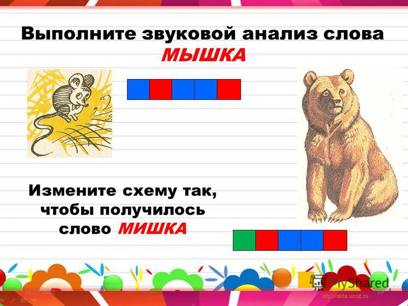 Звуковая схема слова мышь