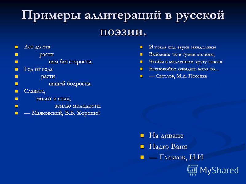 Аллитерация в английском языке примеры Аллитерация примеры - Вопросы и ответы