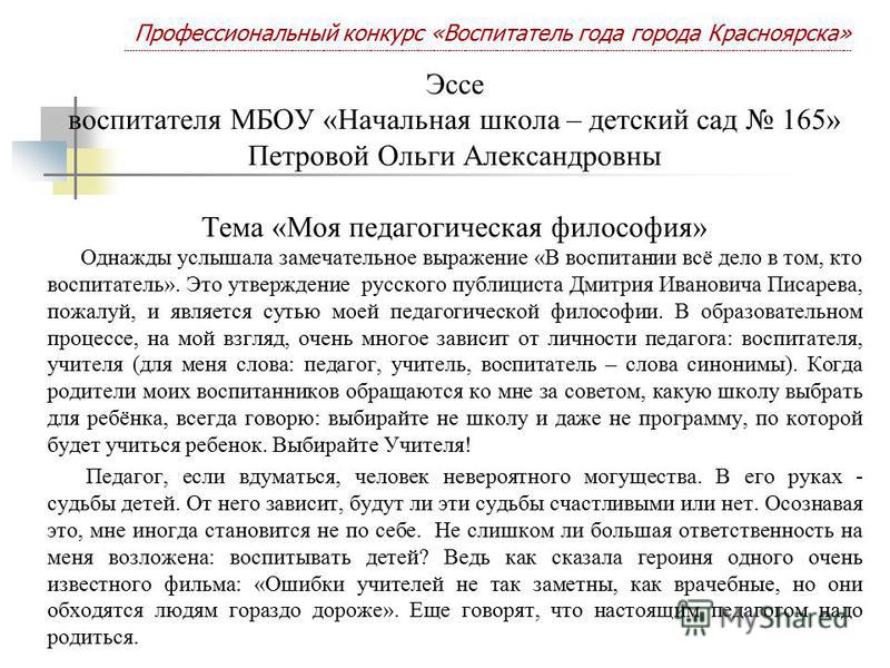 Конкурс воспитатель года эссе воспитателя Конкурс воспитатель года эссе воспитателя