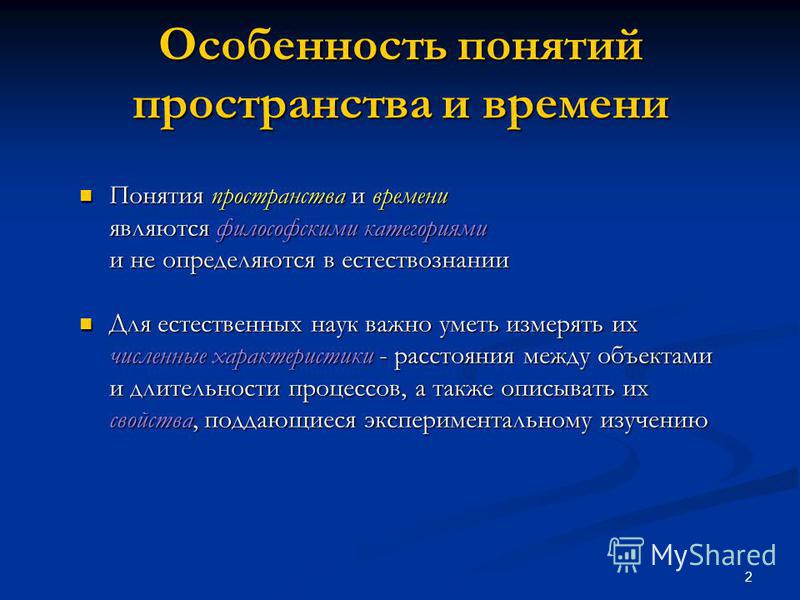 Пространство И Время Реферат Физика Пространство И Время Реферат Физика