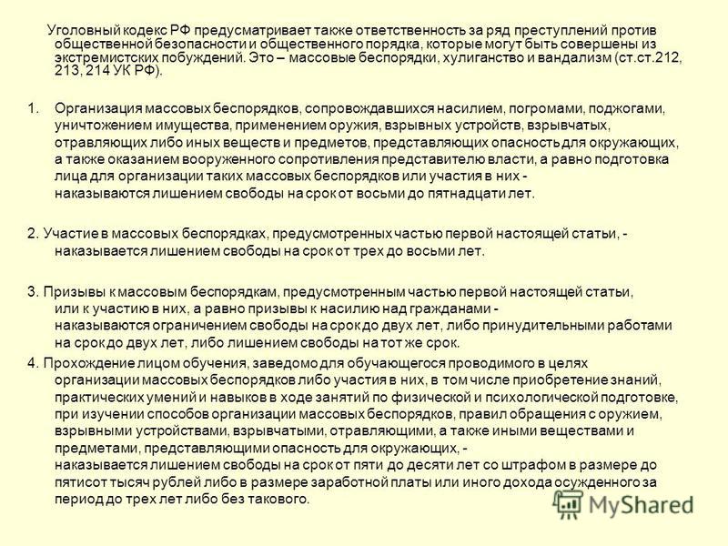 подумал хулиганство ук рф комментарии Это-то