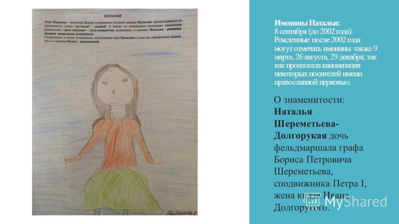 Именины у женского имени 1 сентября Именины у женского имени 1 сентября