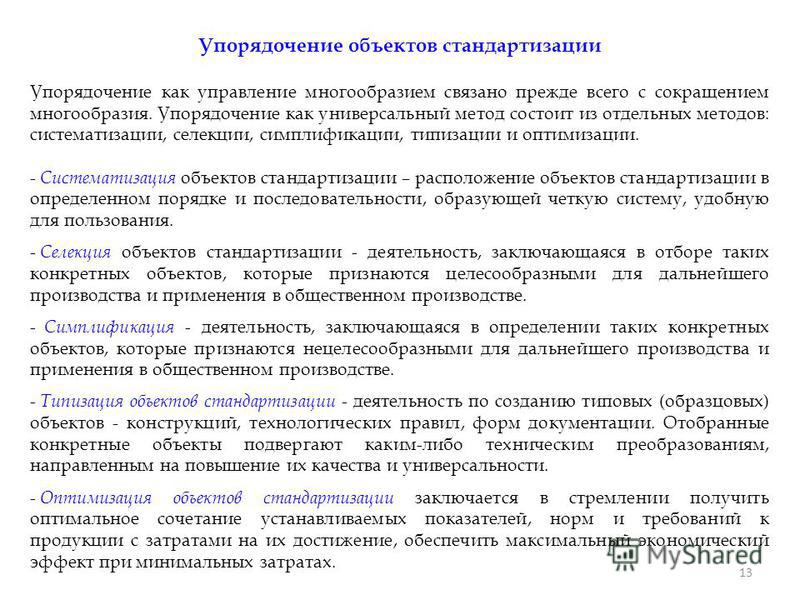Об упорядочении деятельности связанной Об упорядочении деятельности связанной