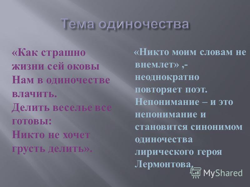 Стих как страшно всей оковы Стих как страшно всей оковы
