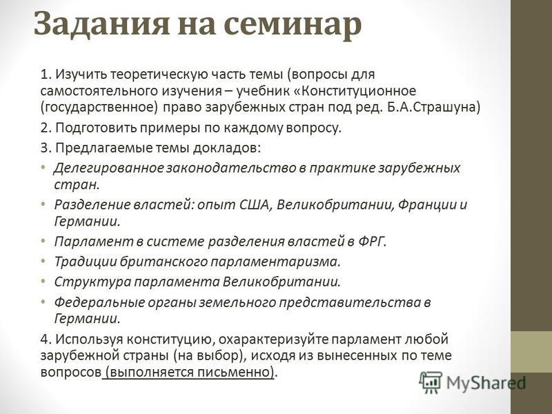 Реферат по теме Парламенты зарубежных стран Реферат по теме Парламенты зарубежных стран