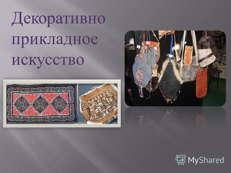 Фестиваль конкурс декоративно прикладное искусство Фестиваль конкурс декоративно прикладное искусство