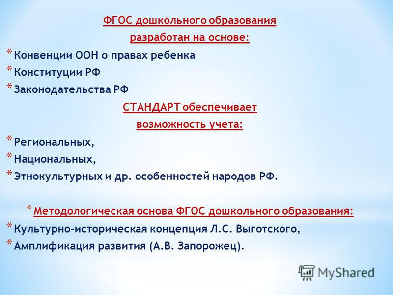 Новый фгос дошкольного образования в россии 2018 Новый фгос дошкольного образования в россии 2018