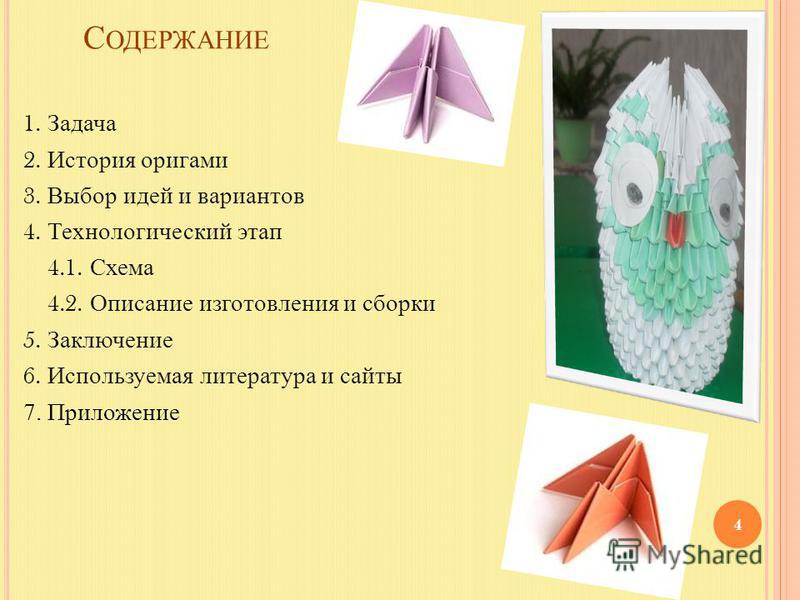Оригами все этапы Оригами все этапы