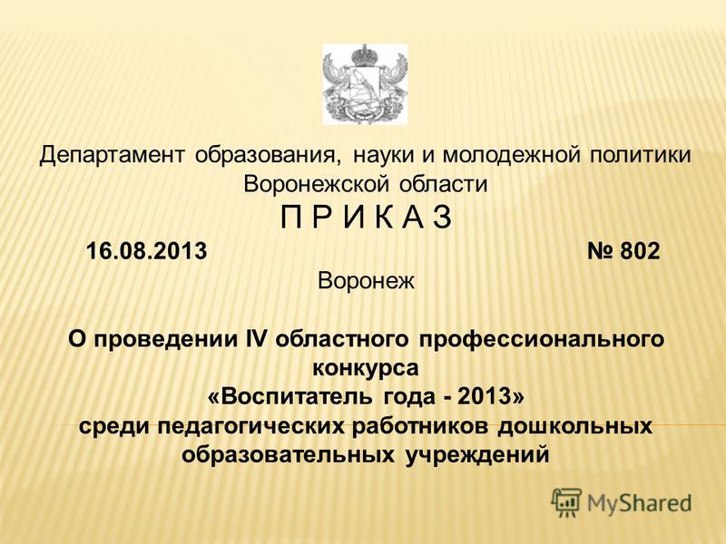 Министерство науки конкурс 2008 Министерство науки конкурс 2008