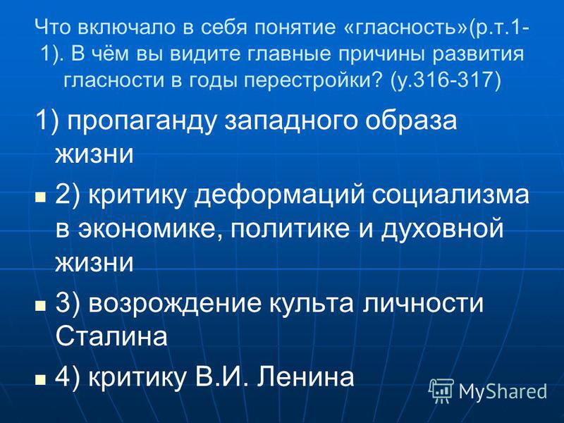 Доклад на тему политика гласности достижения и издержки 7401