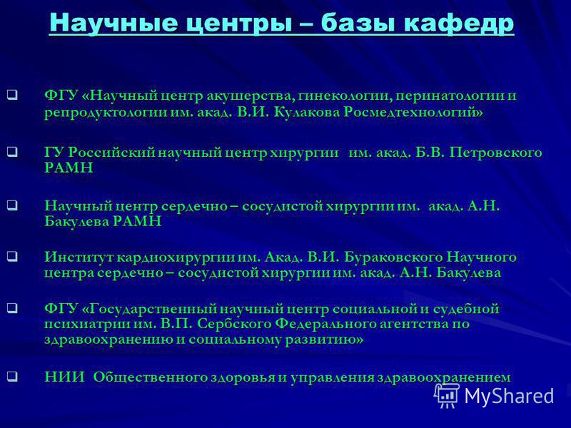Ргп на пхв научный центр акушерства гинекологии и перинатологии