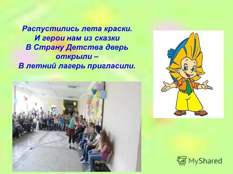 Сценарий для дня открытых дверей в лагере Сценарий для дня открытых дверей в лагере
