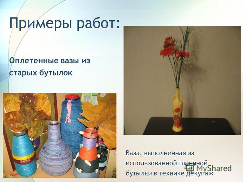 Декупаж бутылок технологии Декупаж бутылок технологии