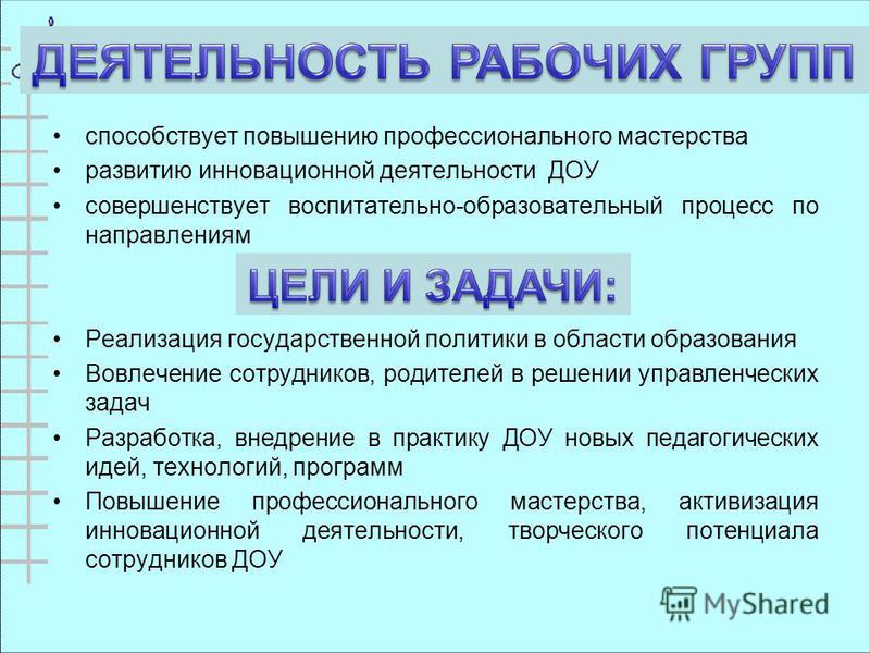 Презентация инновационная деятельность в доу