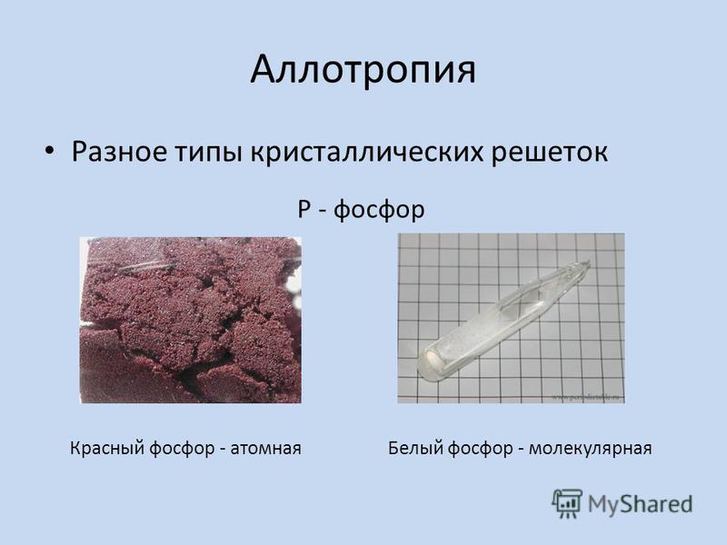 Аллотропия определение и примеры