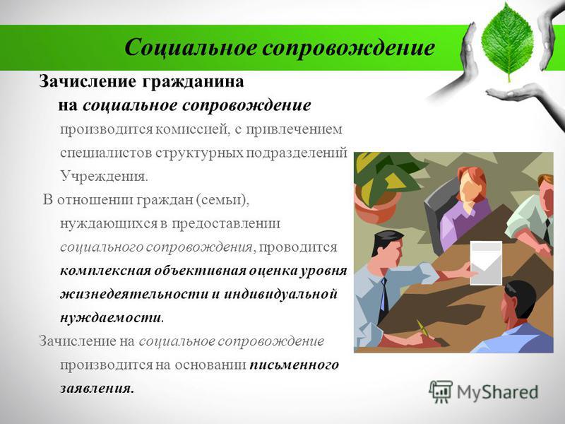 Модели отношений в социальной работе Модели отношений в социальной работе