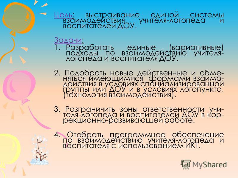 Рабочая Программа Учителя-Логопеда Логопункта Доу Рабочая Программа Учителя-Логопеда Логопункта Доу