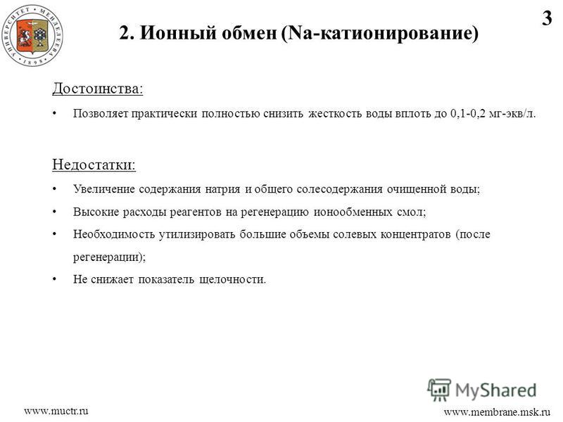 Доклад: Катионирование Доклад: Катионирование