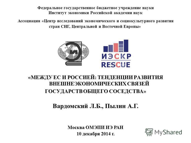 Реферат: Основные тенденции и проблемы развития внешнеэкономических связей России в условиях глобализации мировой экономики