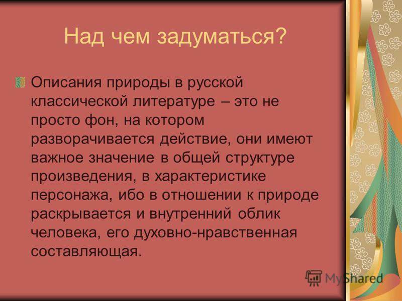 Картинки на тему литература природа это Картинки на тему литература природа это