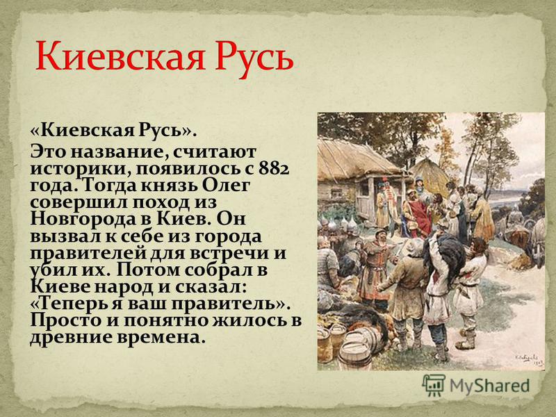 История руси проект 4 класс Когда появился киев фото YugNash.ru