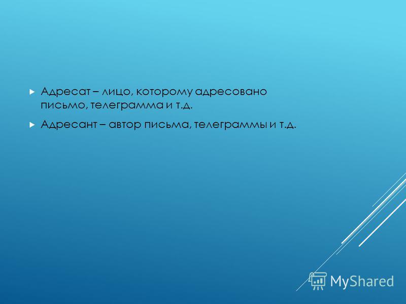 Реквизит 15 адресат