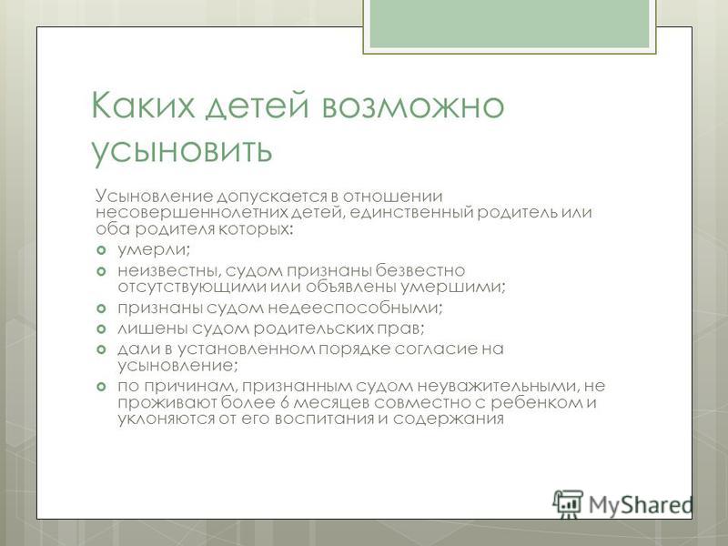 Отмена усыновления в отношении совершеннолетних детей Отмена усыновления в отношении совершеннолетних детей