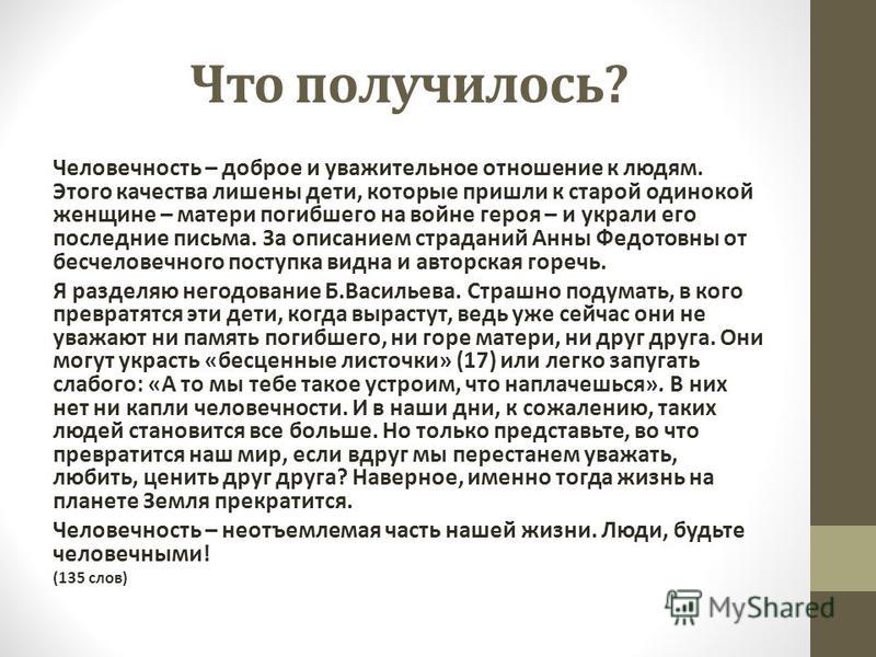 Пример из жизни на тему человечность сочинение