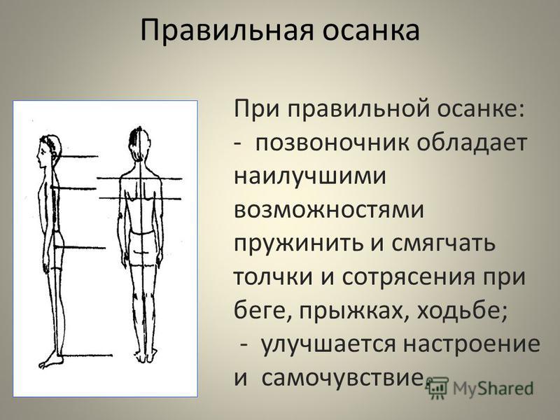 При беге прыжках позвоночника При беге прыжках позвоночника