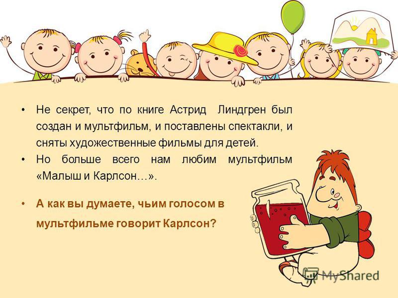 Сочинение Про Карлсона 2 Класс Сочинение Про Карлсона 2 Класс